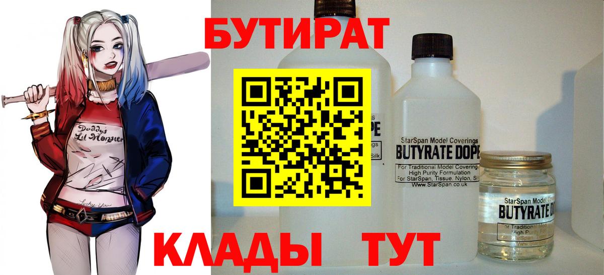 БУТИРАТ Butirat Малгобек