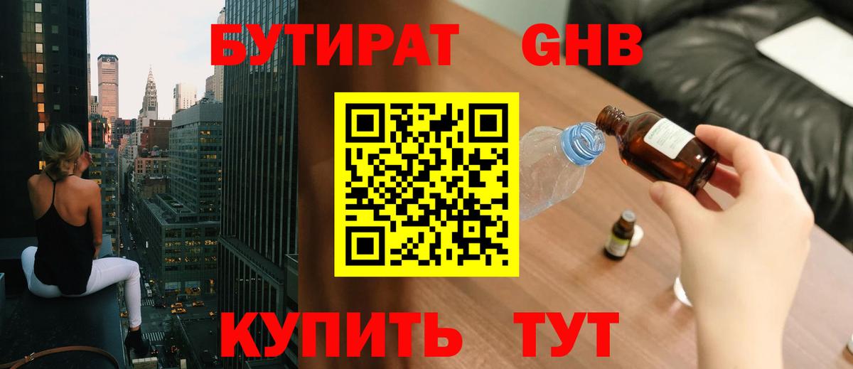 БУТИРАТ Butirat  Вход с VPN  Малгобек 