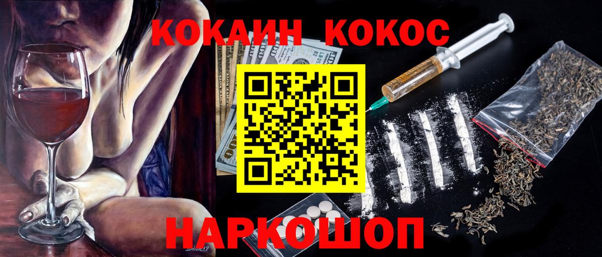 COCAIN Перу  Cocaine VHQ  Кокаин  Вход с VPN  Малгобек 