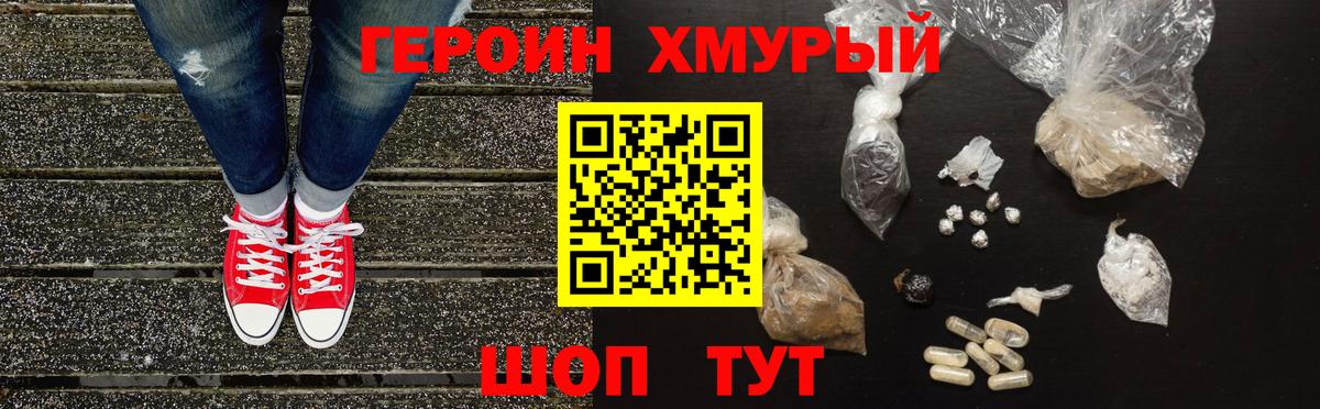 Героин хмурый  Вход с VPN  Малгобек 